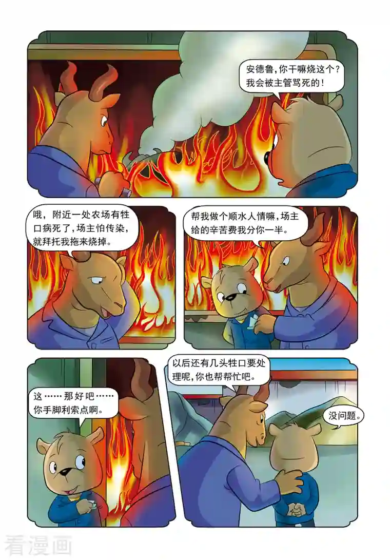 虹猫蓝兔惊险探案系列之湖畔黑影第8话 失踪的海伦