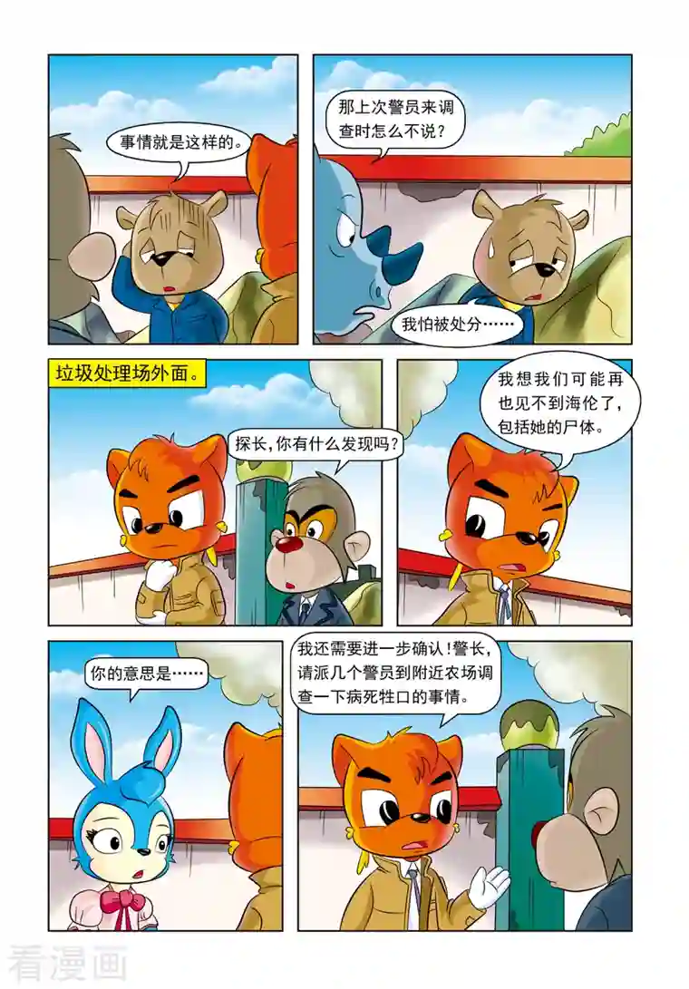 虹猫蓝兔惊险探案系列之湖畔黑影第8话 失踪的海伦