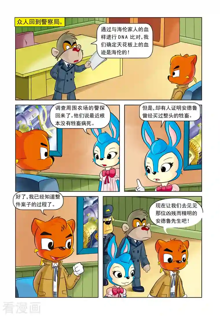 虹猫蓝兔惊险探案系列之湖畔黑影第8话 失踪的海伦