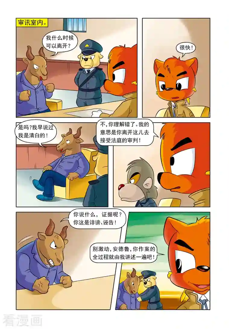 虹猫蓝兔惊险探案系列之湖畔黑影第8话 失踪的海伦