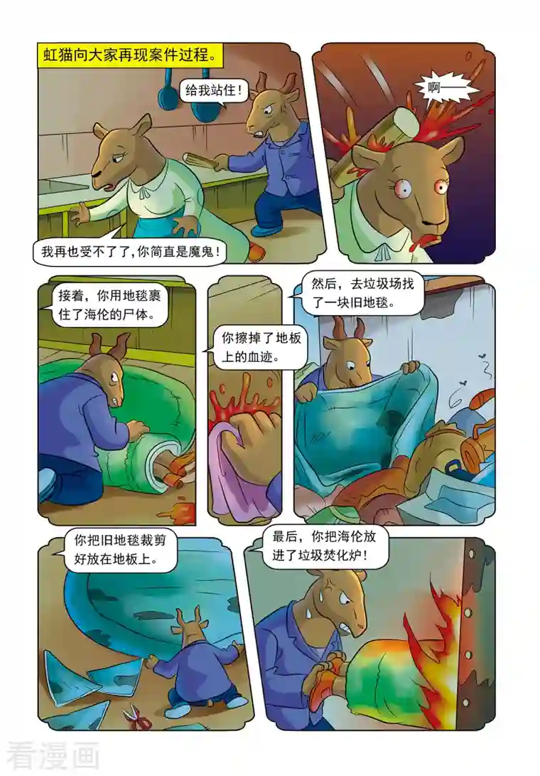 虹猫蓝兔惊险探案系列之湖畔黑影第8话 失踪的海伦