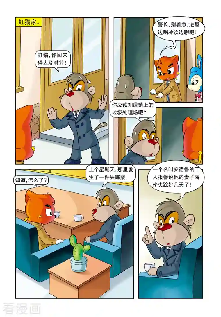 虹猫蓝兔惊险探案系列之湖畔黑影第8话 失踪的海伦