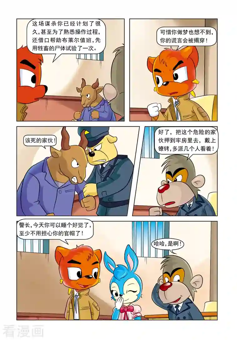 虹猫蓝兔惊险探案系列之湖畔黑影第8话 失踪的海伦