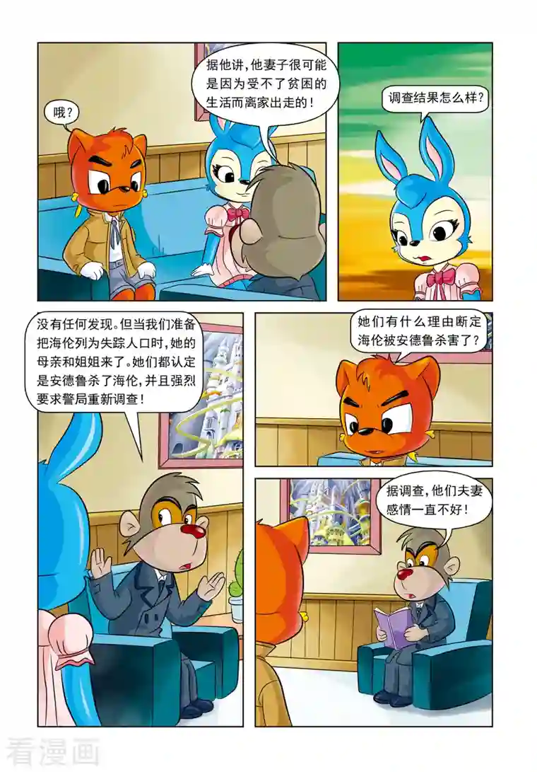 虹猫蓝兔惊险探案系列之湖畔黑影第8话 失踪的海伦