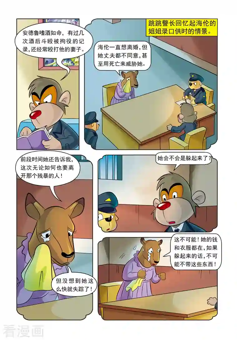 虹猫蓝兔惊险探案系列之湖畔黑影第8话 失踪的海伦