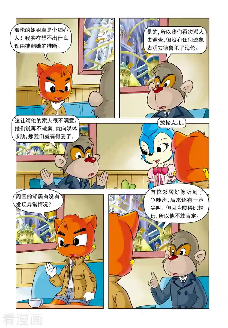 虹猫蓝兔惊险探案系列之湖畔黑影第8话 失踪的海伦