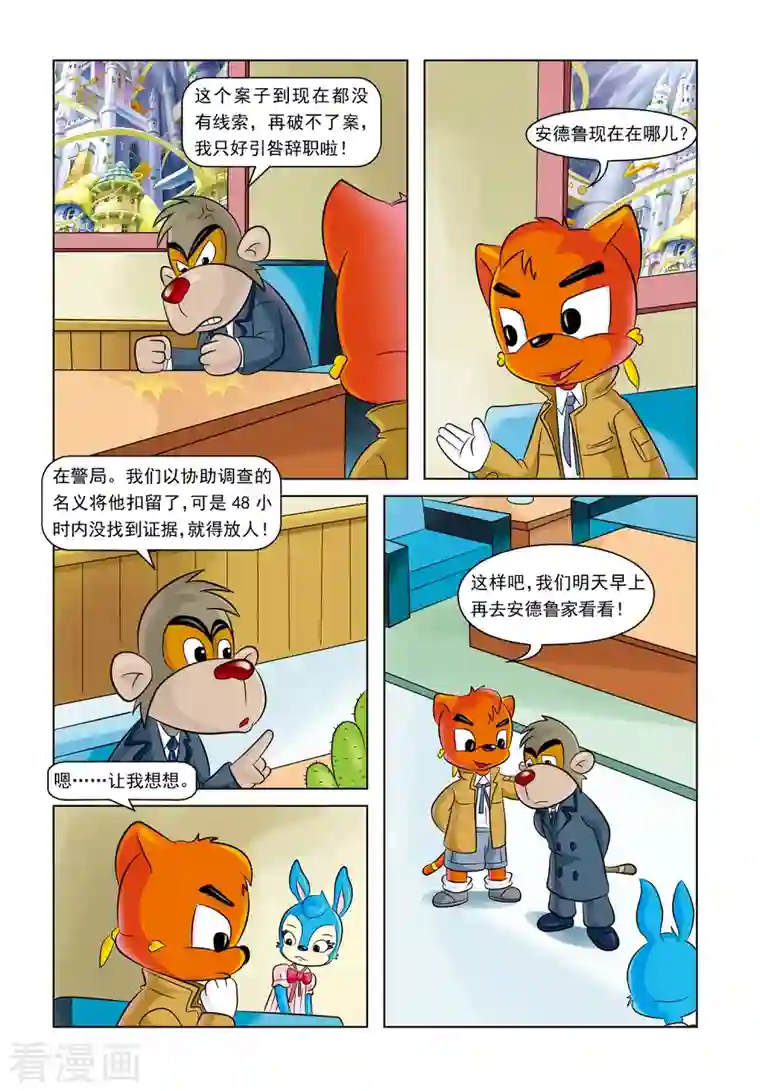 虹猫蓝兔惊险探案系列之湖畔黑影第8话 失踪的海伦