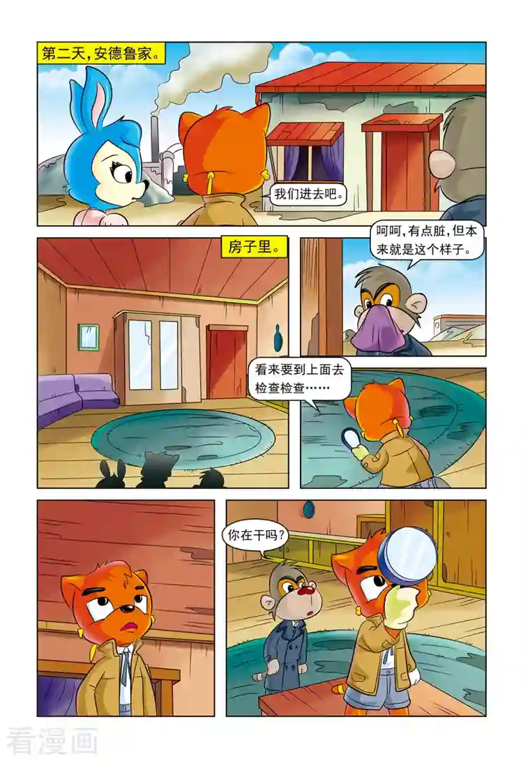 虹猫蓝兔惊险探案系列之湖畔黑影第8话 失踪的海伦