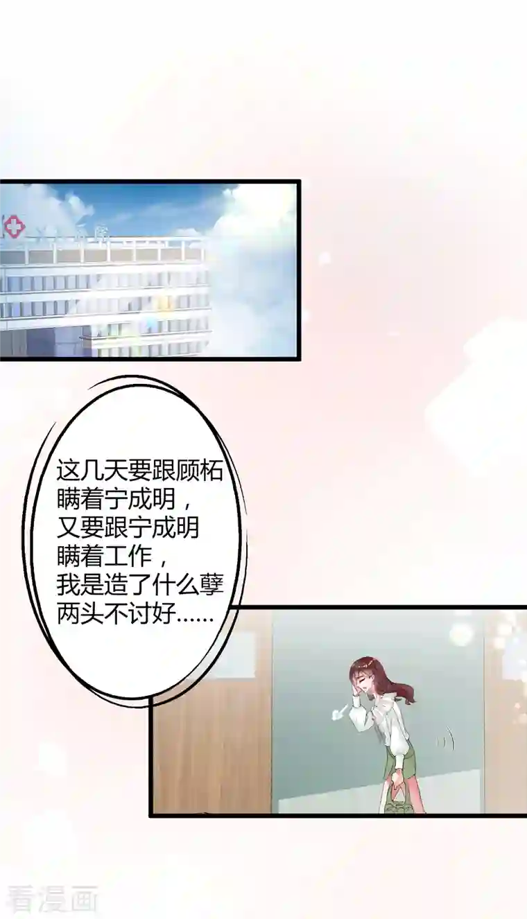 狐狸的浪漫史第5话 李浅，骗我很有意思吗？