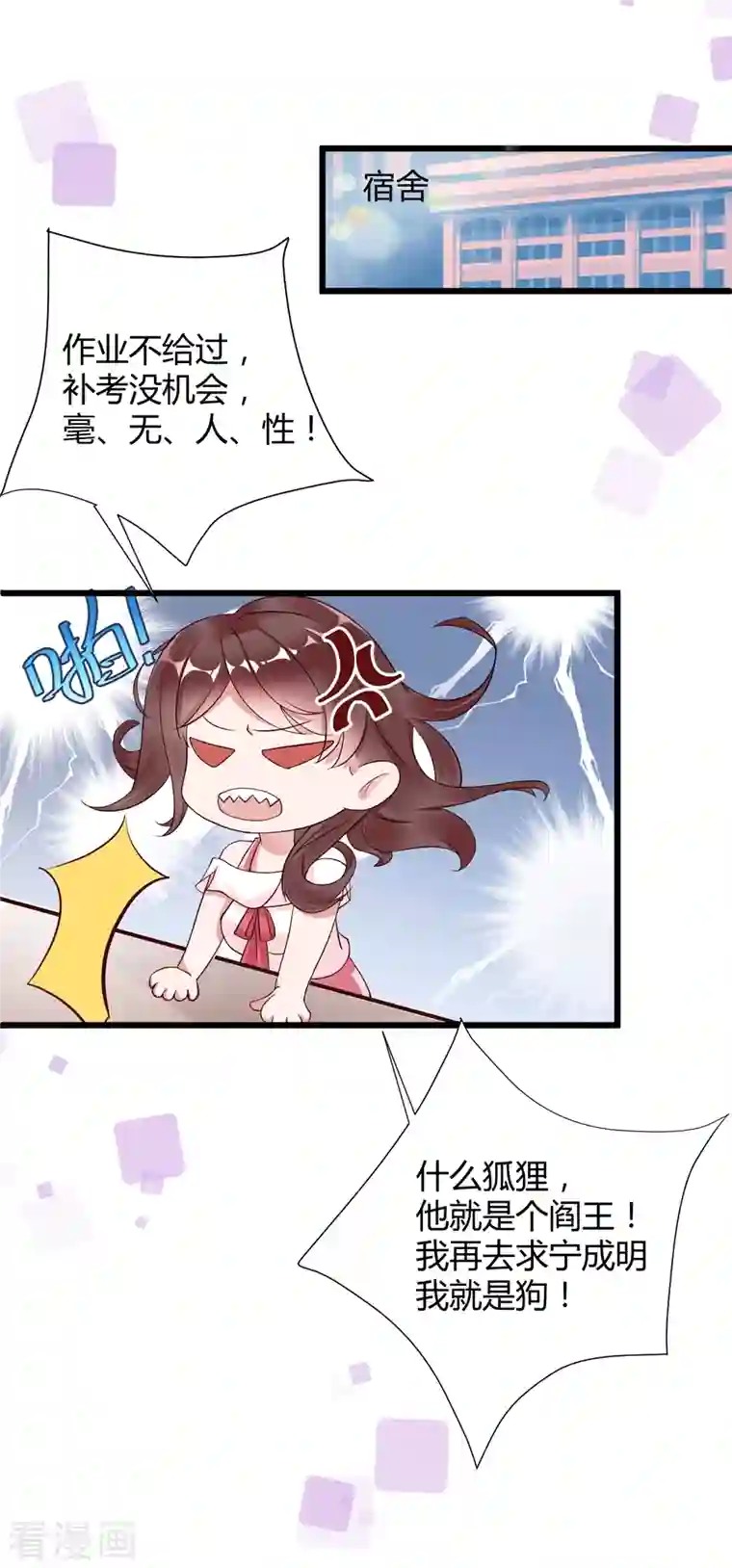 狐狸的浪漫史第5话 李浅，骗我很有意思吗？