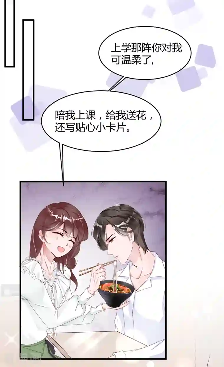 狐狸的浪漫史第5话 李浅，骗我很有意思吗？