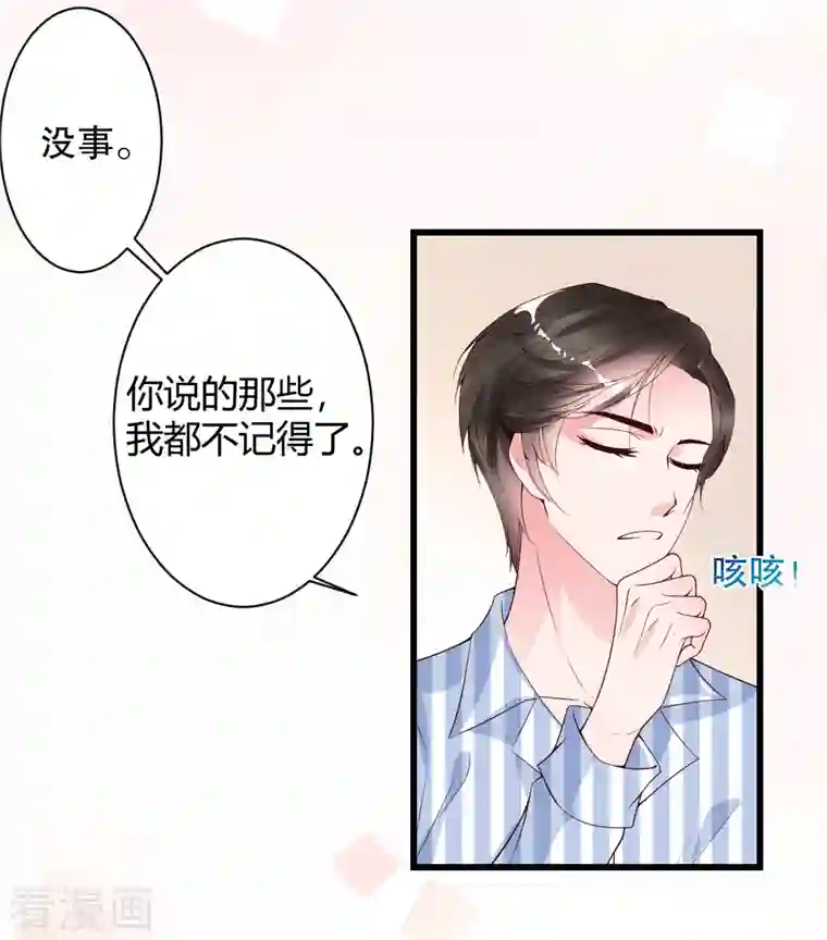 狐狸的浪漫史第5话 李浅，骗我很有意思吗？