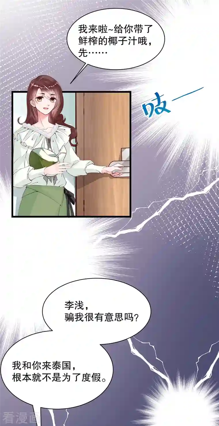 狐狸的浪漫史第5话 李浅，骗我很有意思吗？