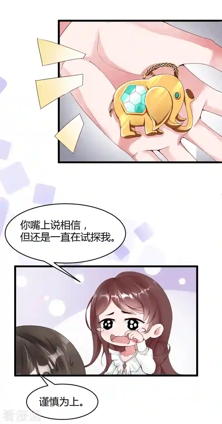 狐狸的浪漫史第5话 李浅，骗我很有意思吗？