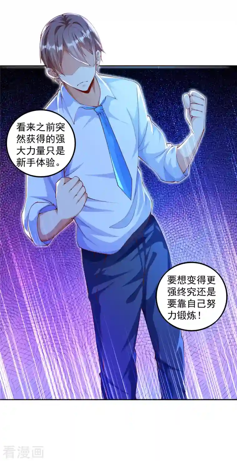 锻炼成神第3话 你们…不要欺人太甚