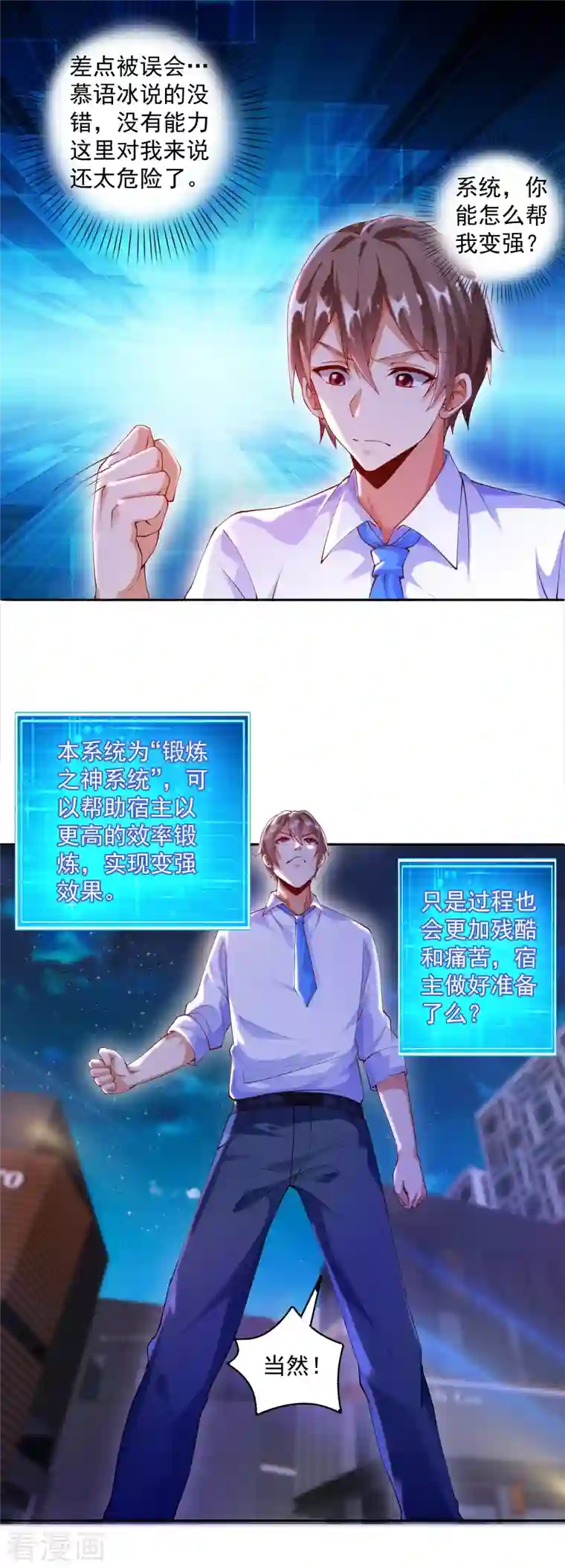 锻炼成神第3话 你们…不要欺人太甚