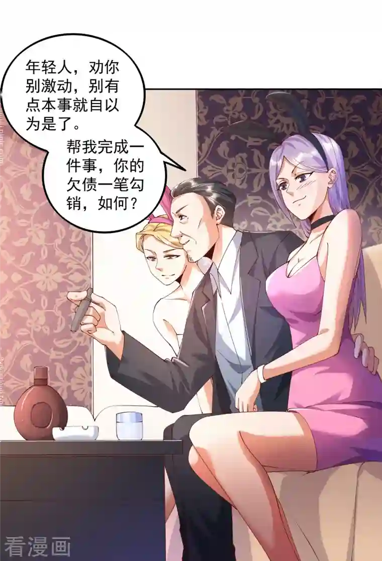 锻炼成神第3话 你们…不要欺人太甚