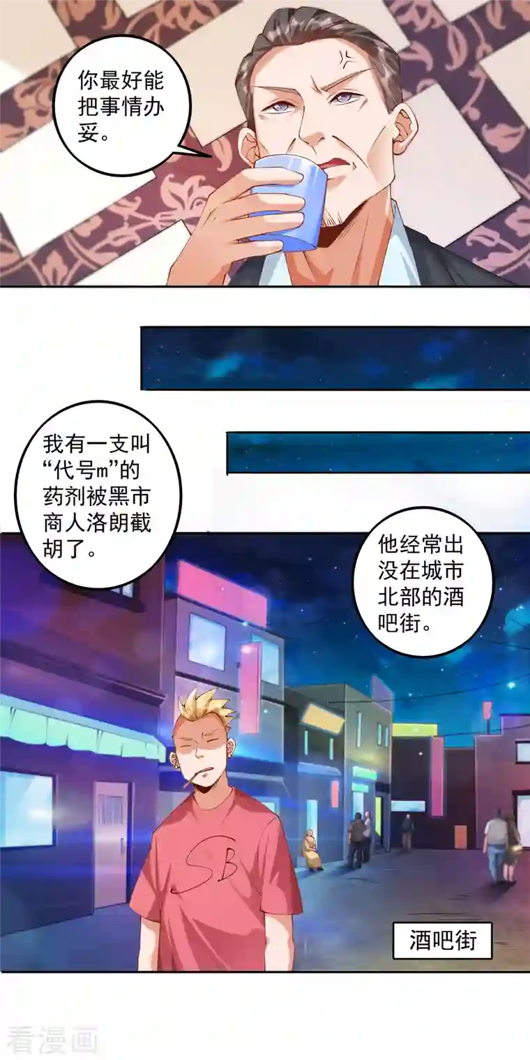 锻炼成神第3话 你们…不要欺人太甚