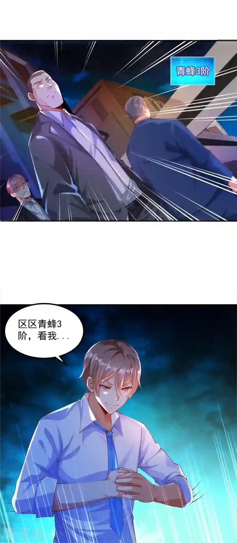 锻炼成神第3话 你们…不要欺人太甚