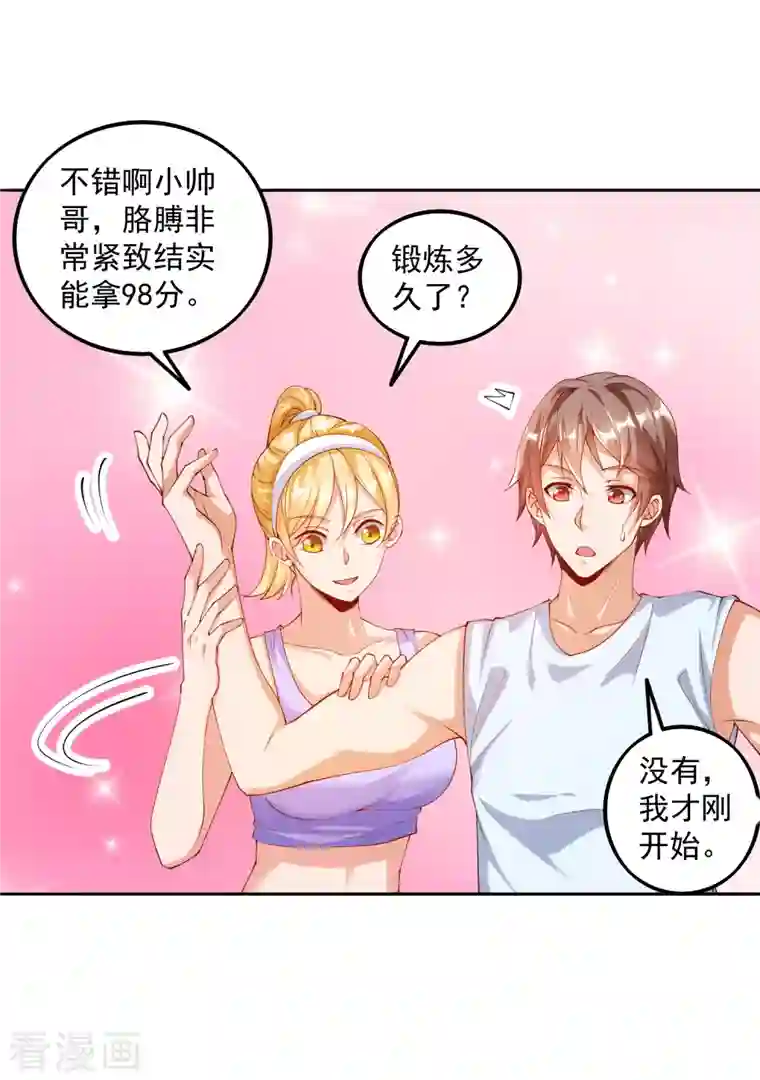 锻炼成神第4话 不行…枪要压不住了