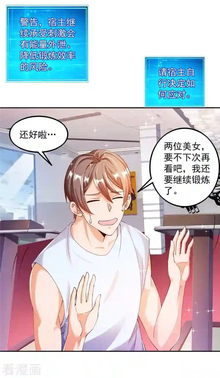 锻炼成神第4话 不行…枪要压不住了