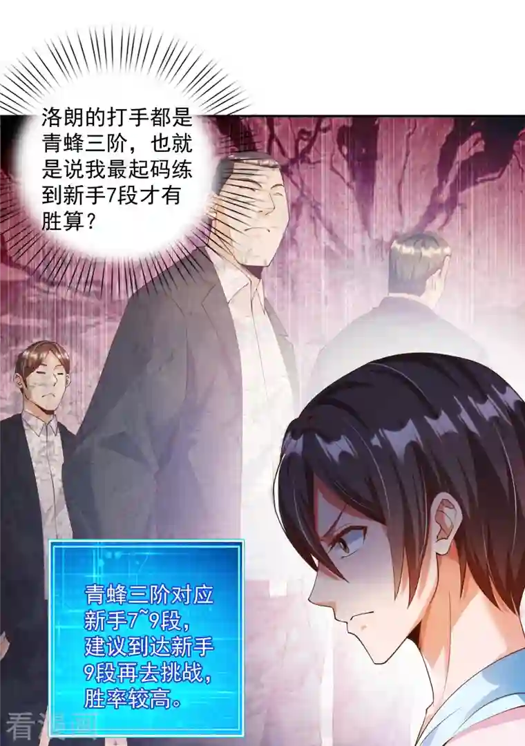 锻炼成神第4话 不行…枪要压不住了