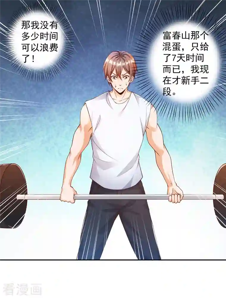 锻炼成神第4话 不行…枪要压不住了