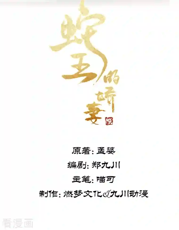 蛇王的娇妻第2话 遇见了蛇妖美男！