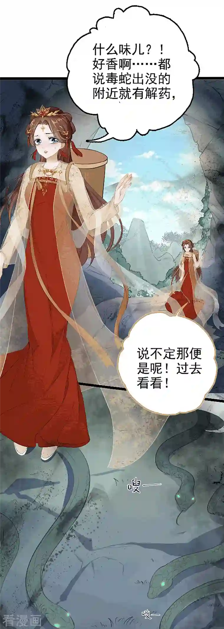 蛇王的娇妻第2话 遇见了蛇妖美男！