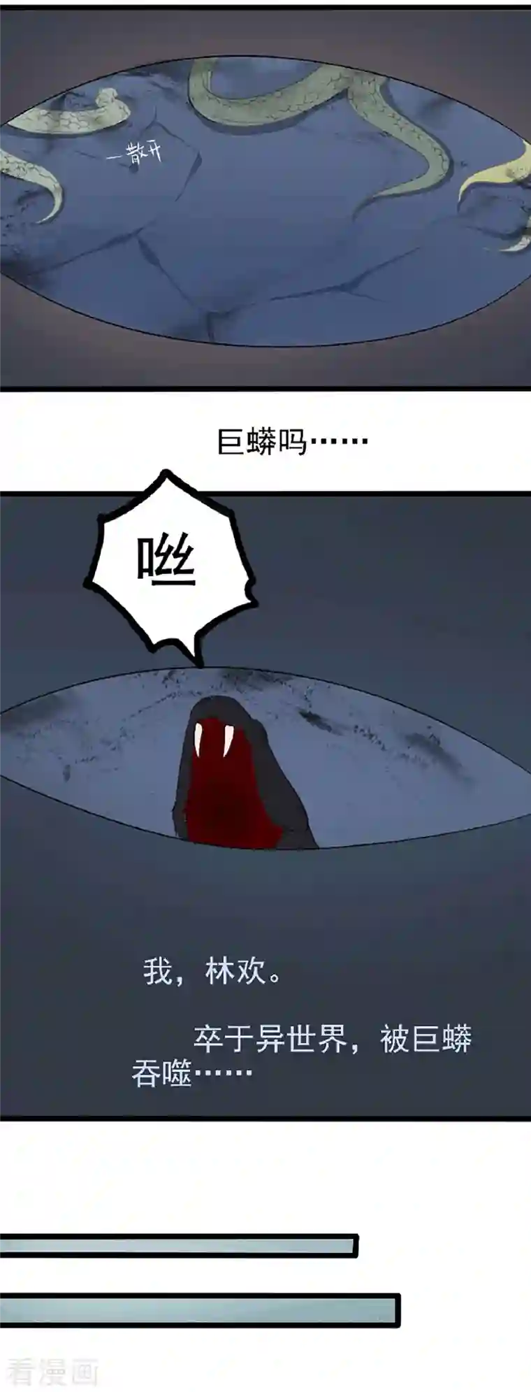 蛇王的娇妻第2话 遇见了蛇妖美男！