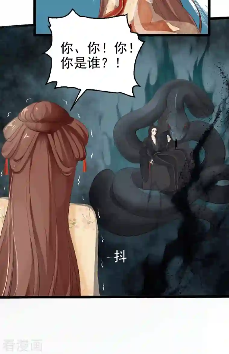 蛇王的娇妻第2话 遇见了蛇妖美男！