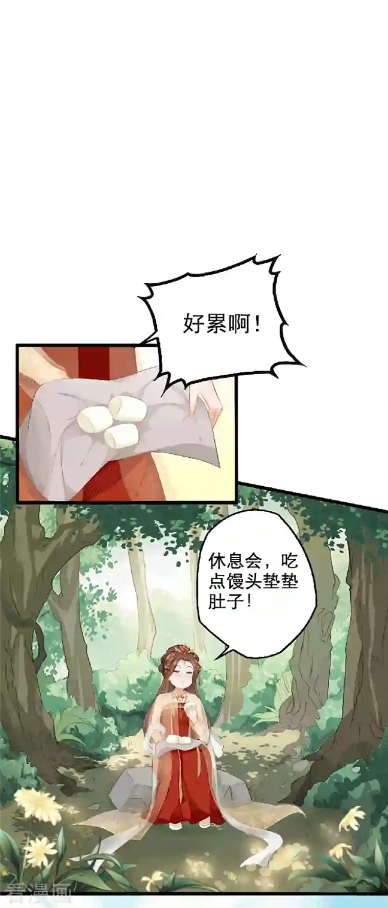 蛇王的娇妻第2话 遇见了蛇妖美男！