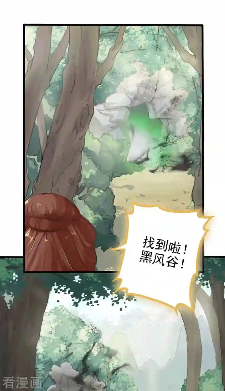 蛇王的娇妻第2话 遇见了蛇妖美男！