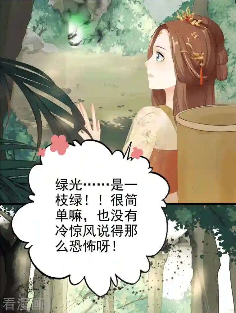 蛇王的娇妻第2话 遇见了蛇妖美男！