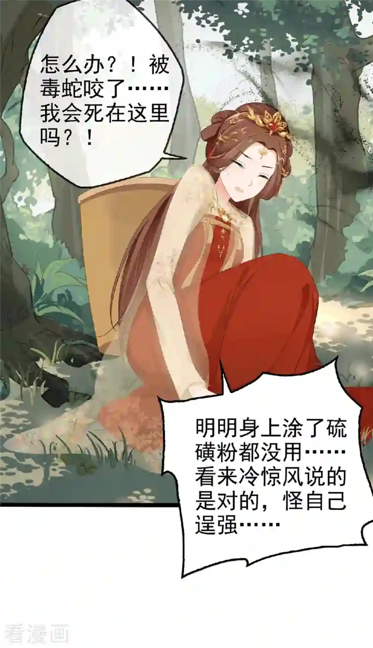 蛇王的娇妻第2话 遇见了蛇妖美男！