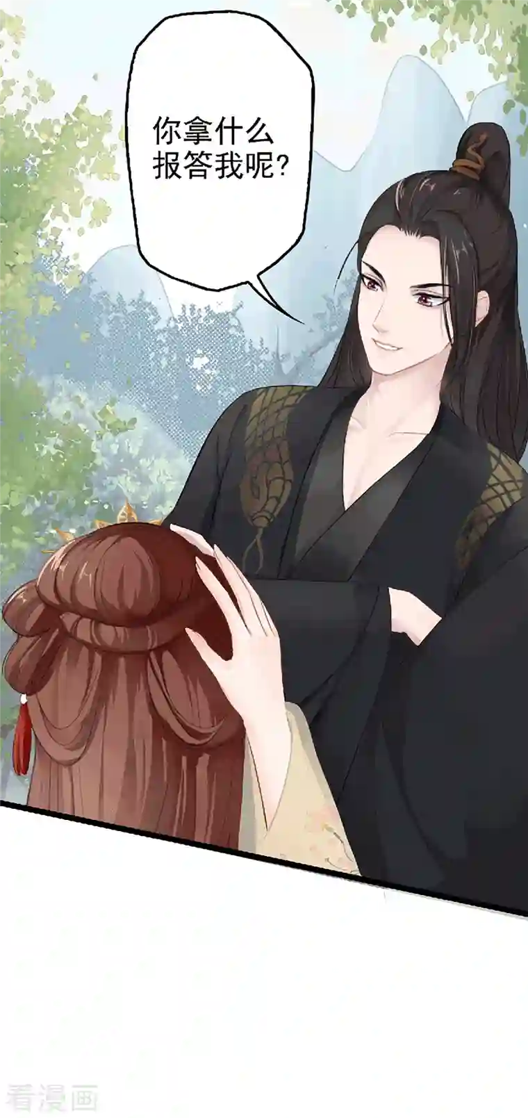 蛇王的娇妻第3话 别哭！我来保护你