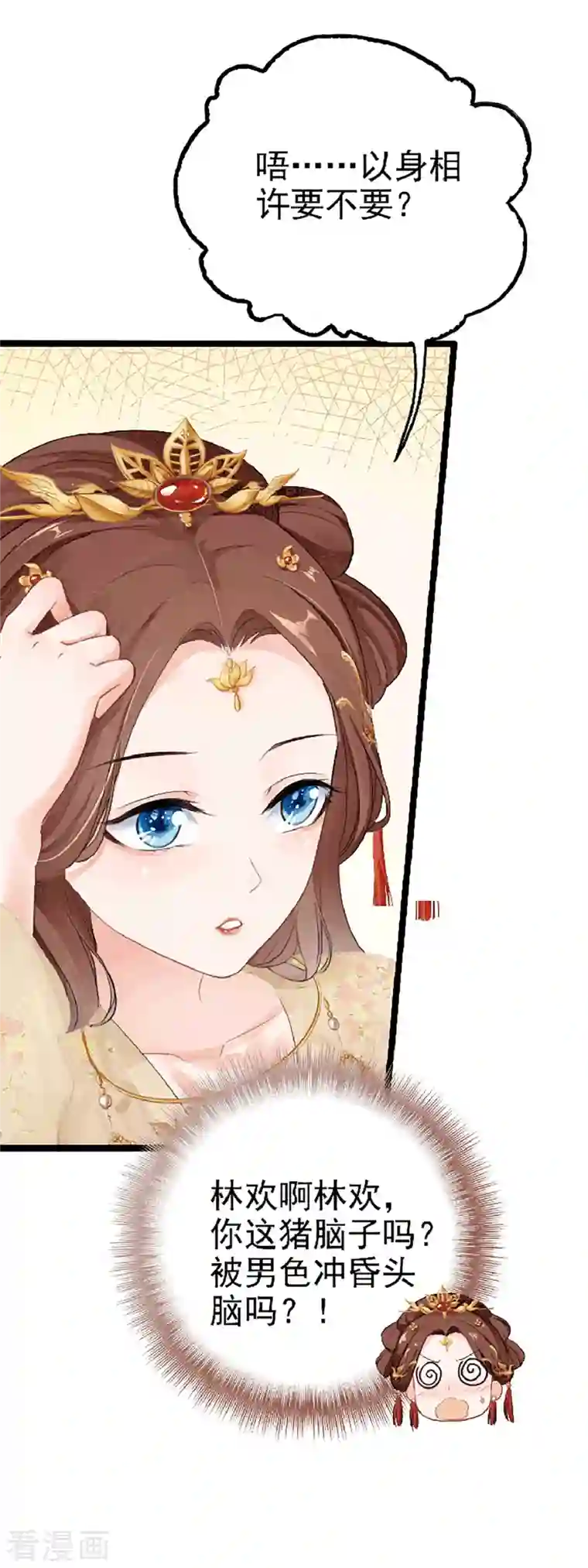 蛇王的娇妻第3话 别哭！我来保护你