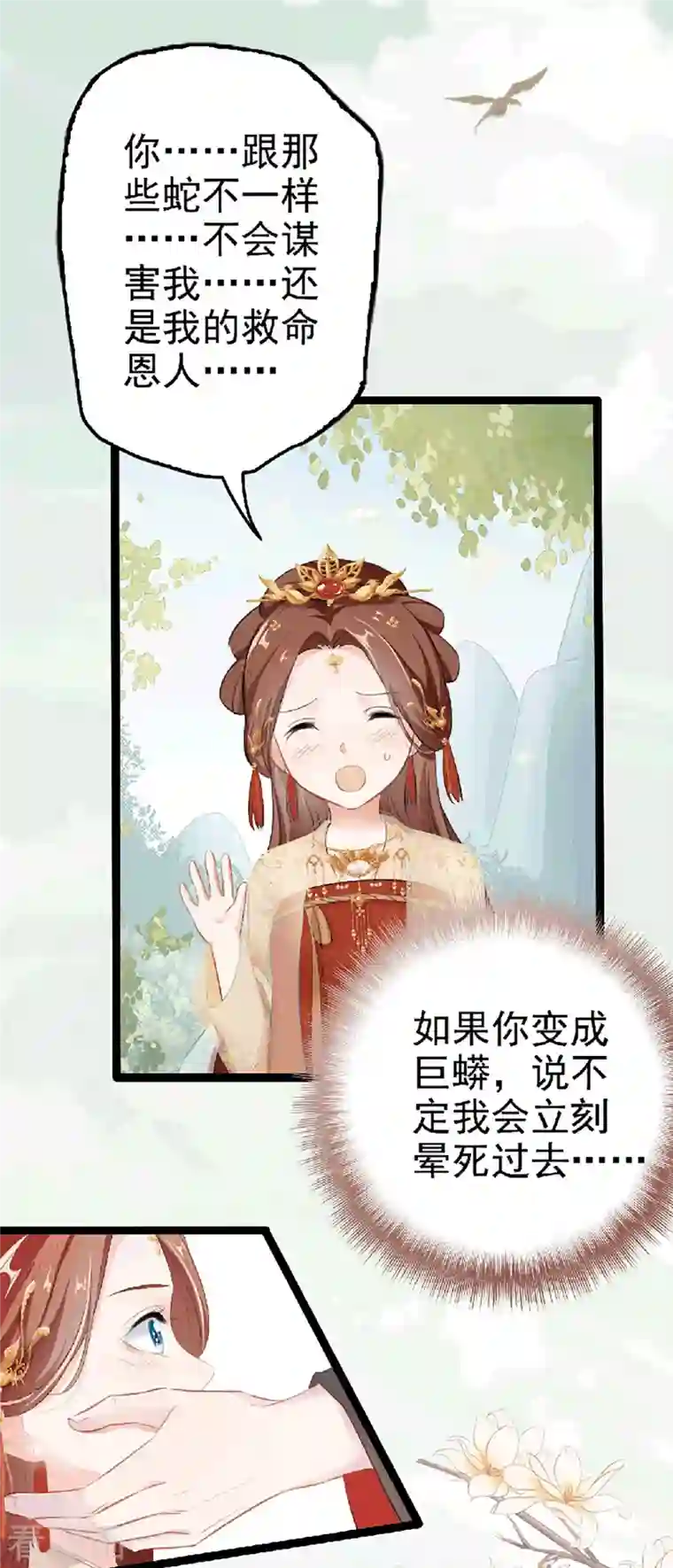 蛇王的娇妻第3话 别哭！我来保护你