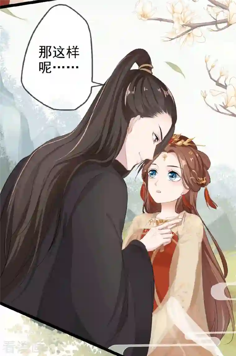 蛇王的娇妻第3话 别哭！我来保护你