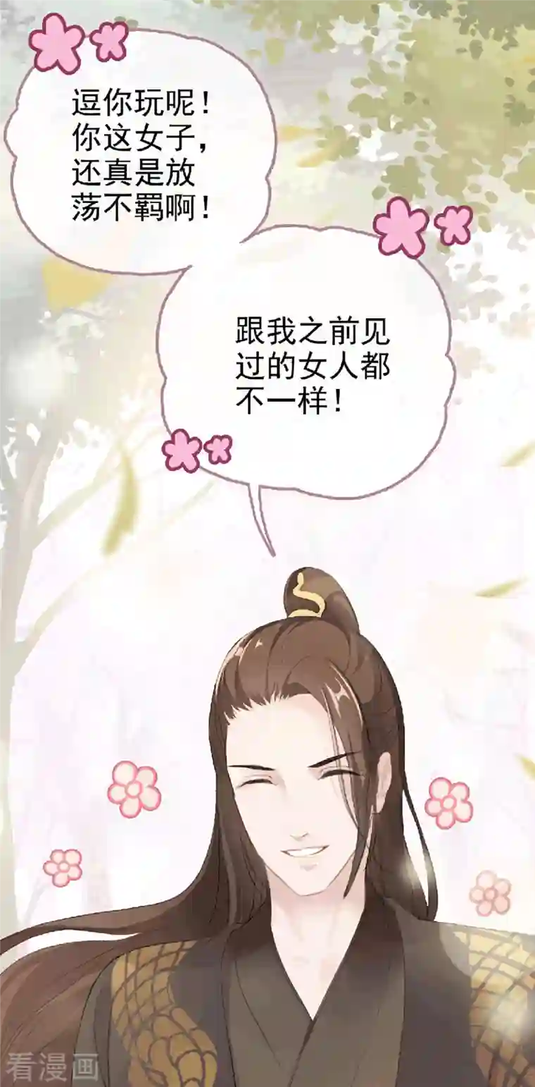 蛇王的娇妻第3话 别哭！我来保护你