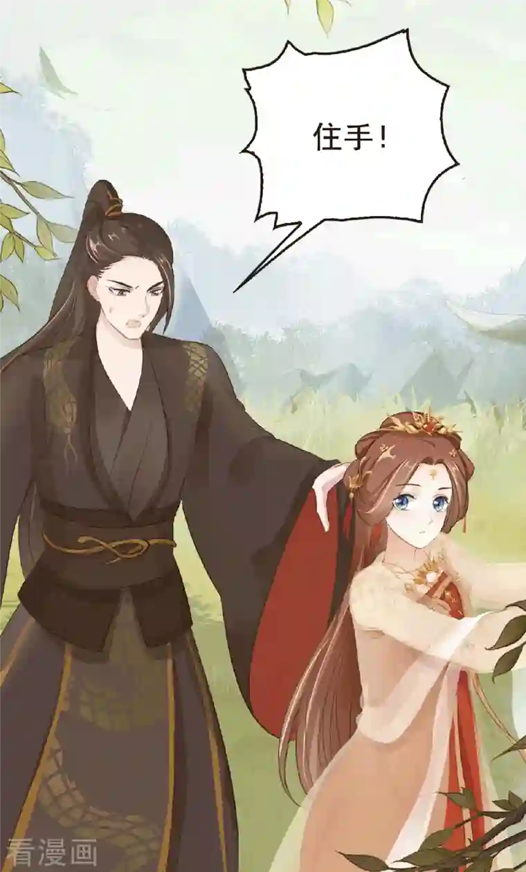 蛇王的娇妻第3话 别哭！我来保护你