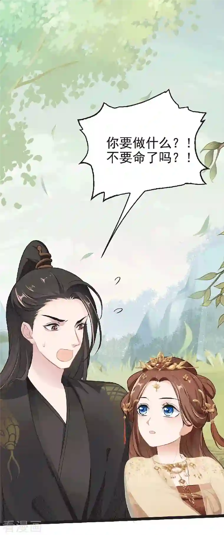 蛇王的娇妻第3话 别哭！我来保护你