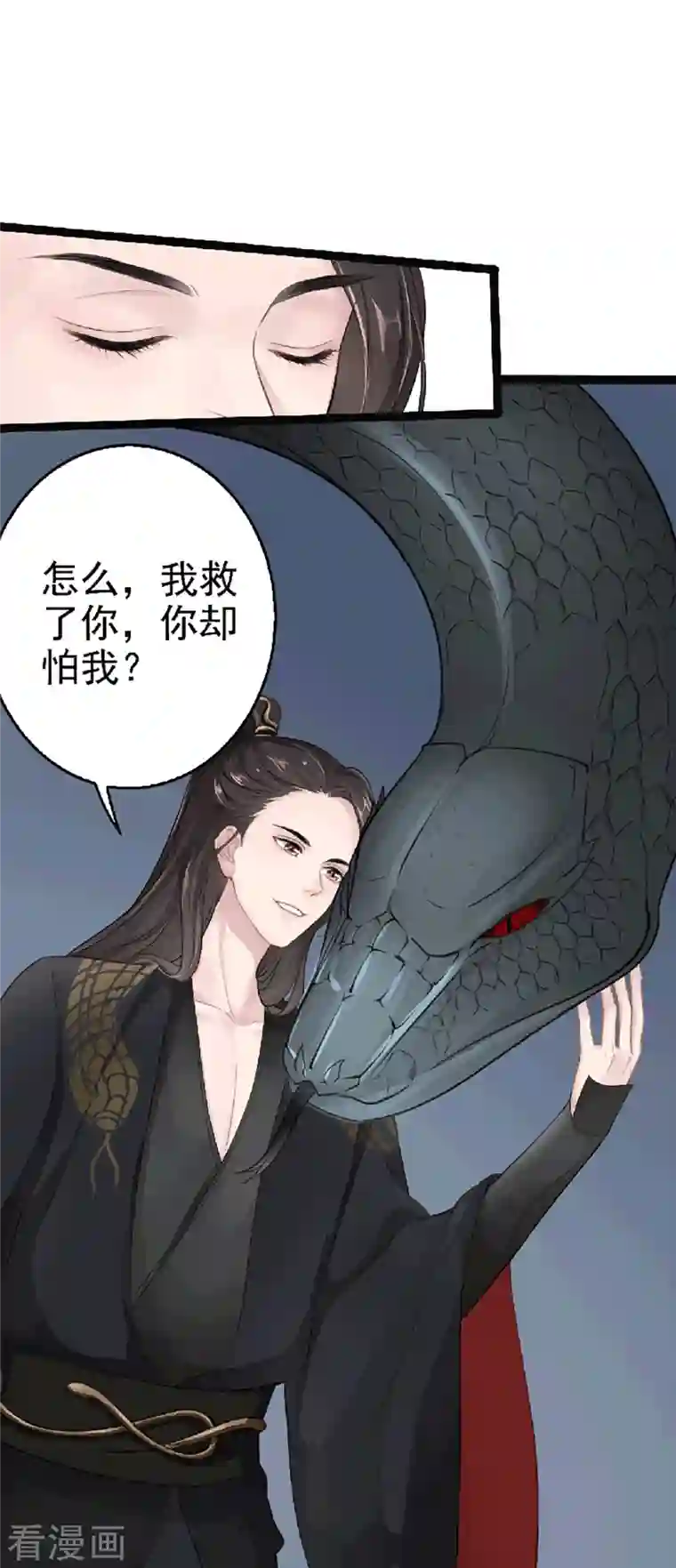 蛇王的娇妻第3话 别哭！我来保护你