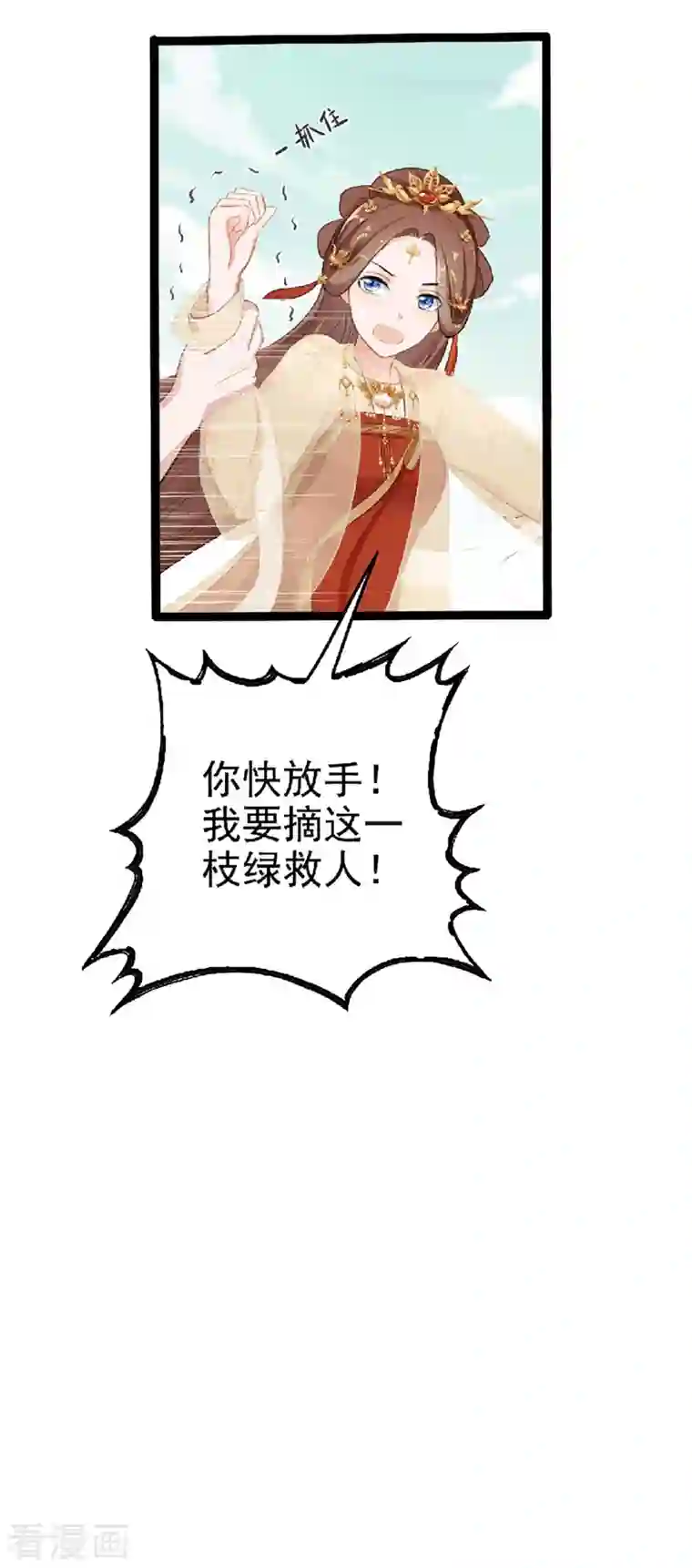 蛇王的娇妻第3话 别哭！我来保护你