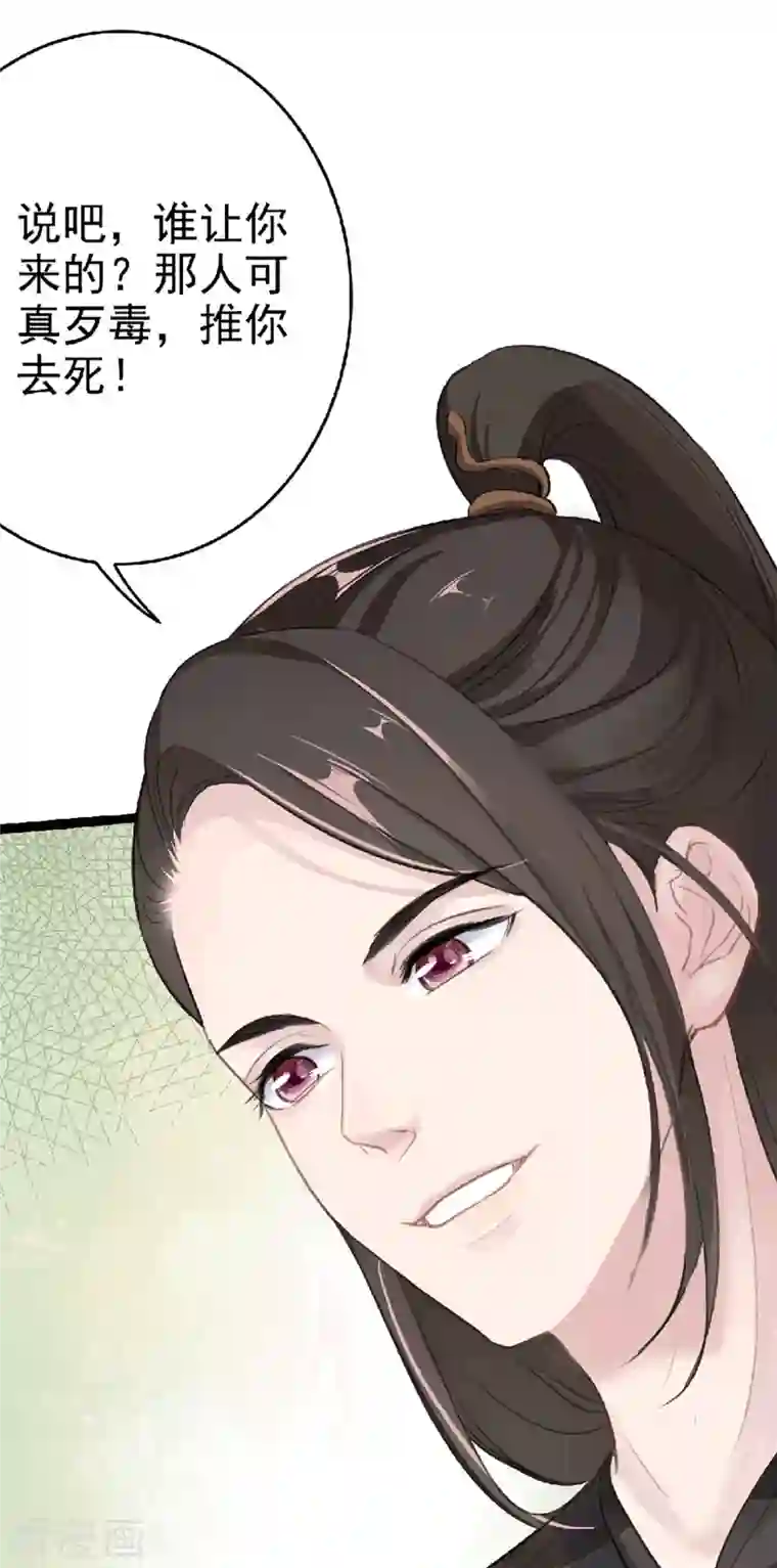 蛇王的娇妻第3话 别哭！我来保护你