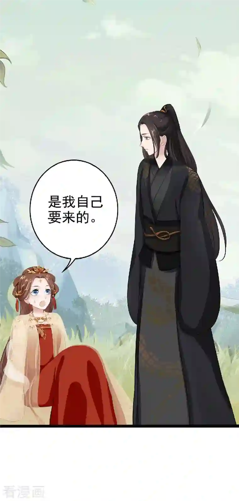 蛇王的娇妻第3话 别哭！我来保护你