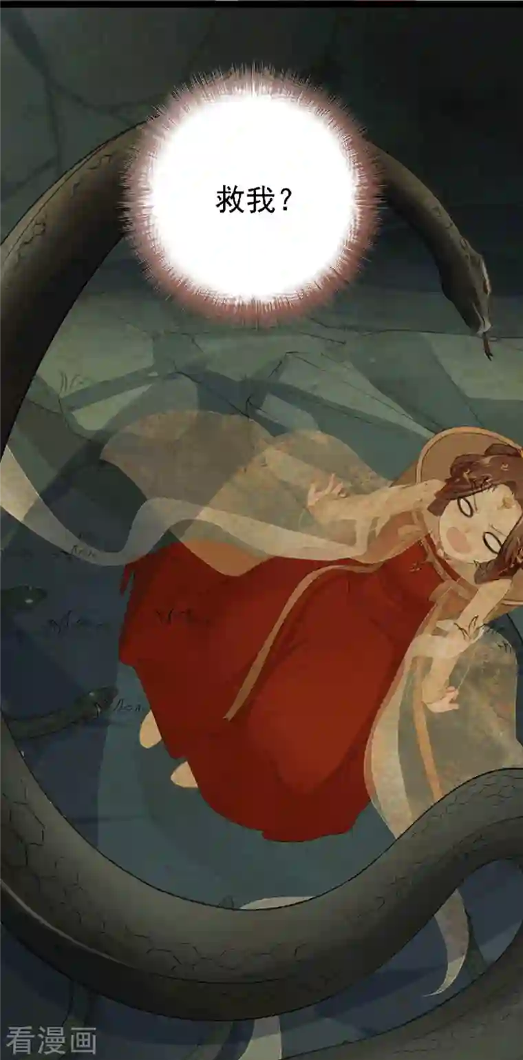 蛇王的娇妻第3话 别哭！我来保护你