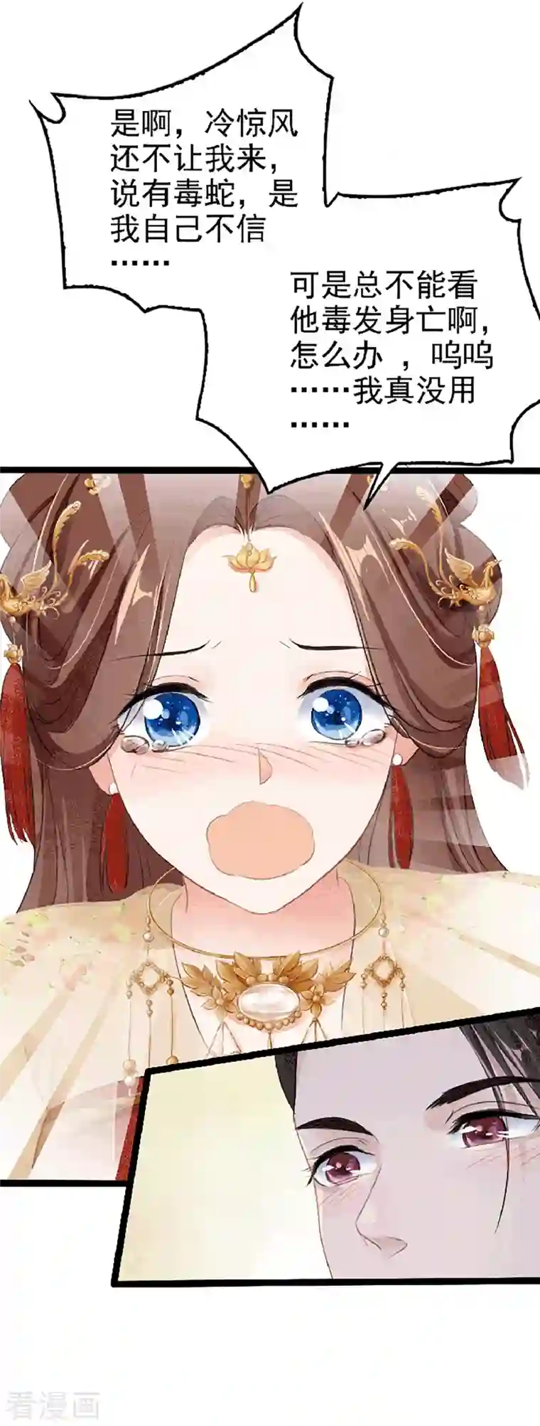 蛇王的娇妻第3话 别哭！我来保护你