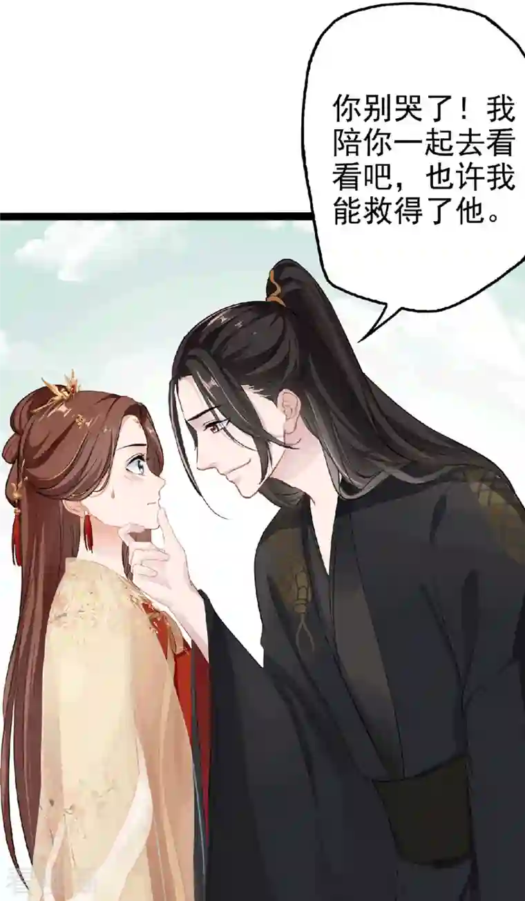 蛇王的娇妻第3话 别哭！我来保护你