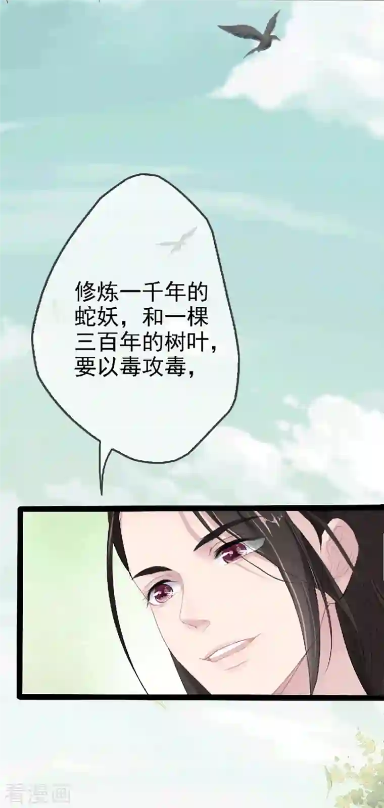 蛇王的娇妻第3话 别哭！我来保护你